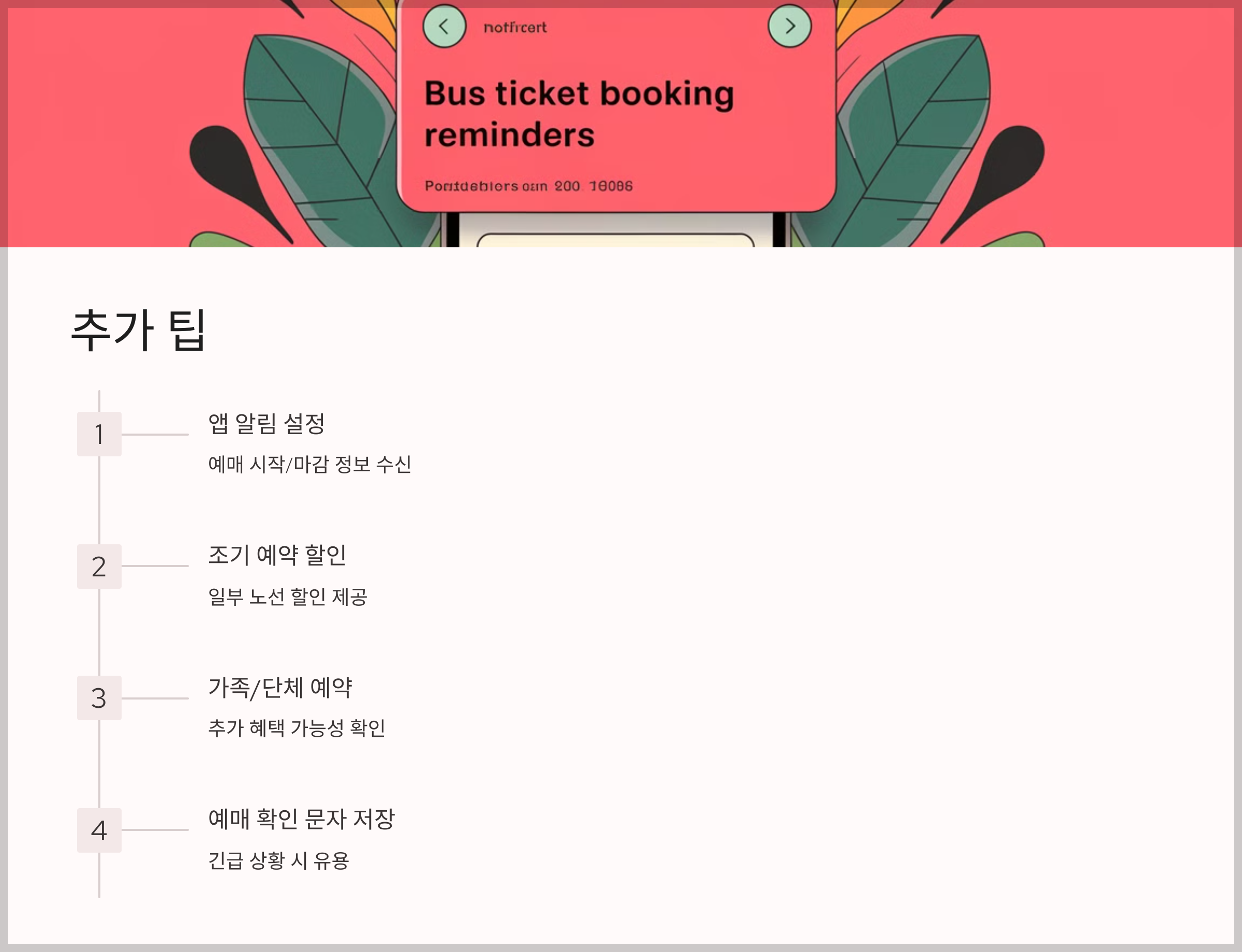 고속버스 예매하기