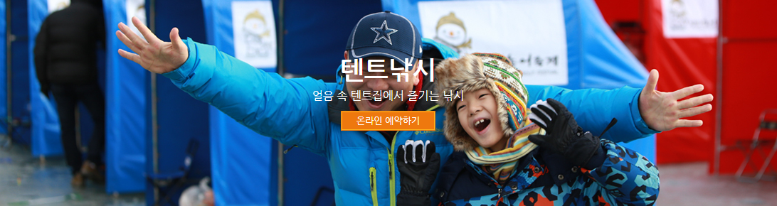 평창송어축제