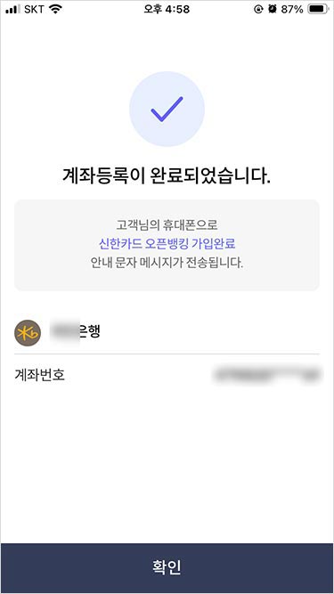 서울페이 플러스 앱 회원가입, 결제수단(구매계좌) 등록 방법