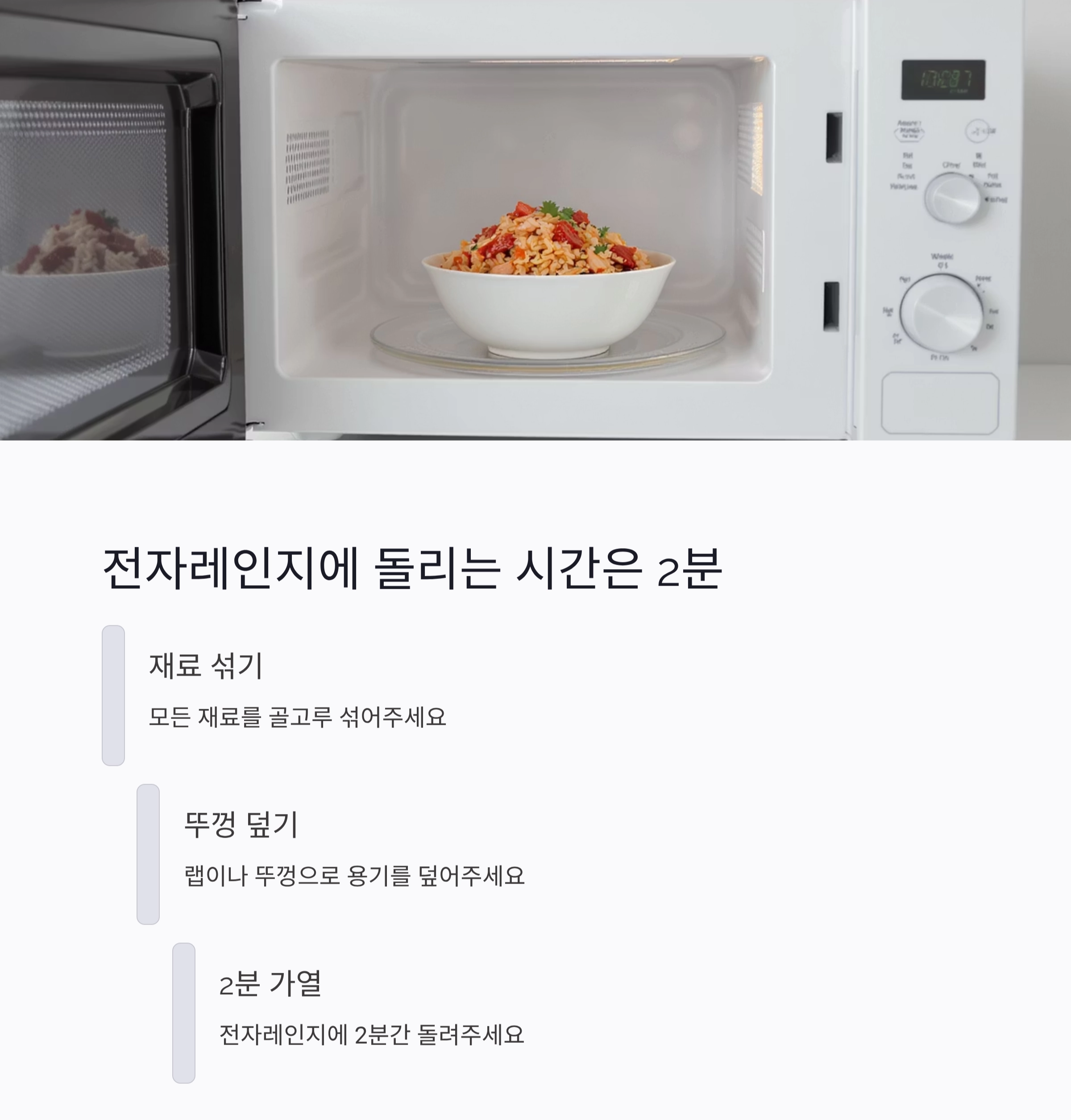 전자레인지로 뚝딱! 3분 김치볶음밥 초간단 레시피