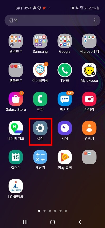 데이터 절약 모드 설정 및 해제방법1