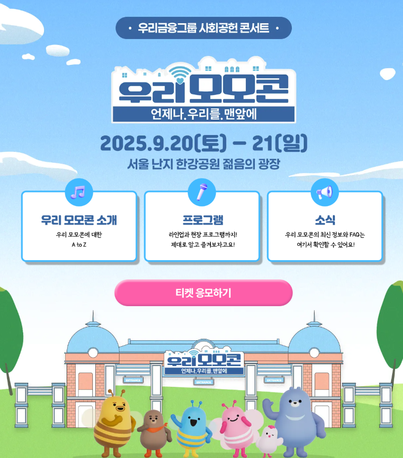 우리모모콘 2025 개요와 의미