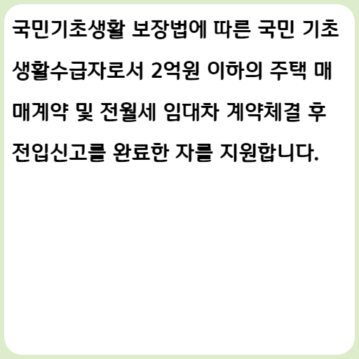 2023 경기도 저소득 주민을 위한 부동산 중개보수 지원사업