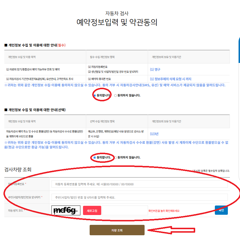 자동차 검사 예약