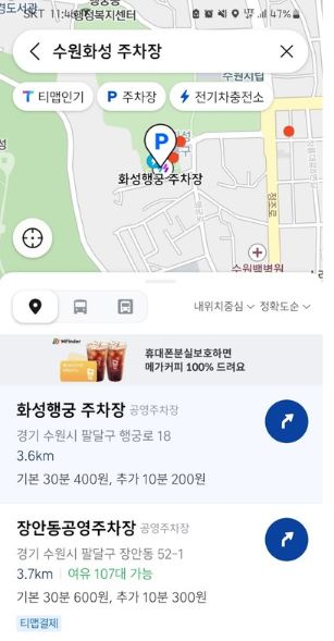 수원 행궁동 주차장 티맵 검색