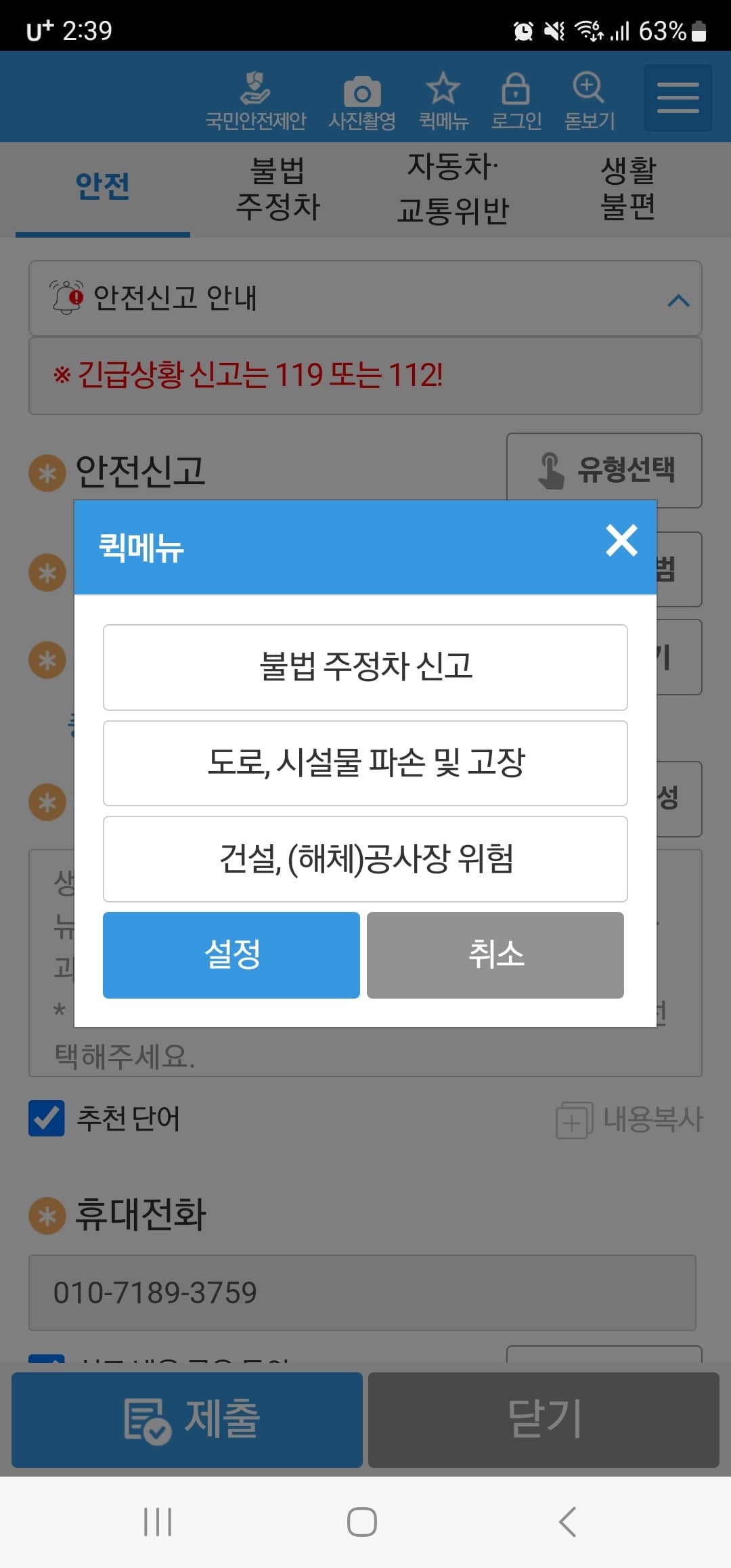 안전신문고앱불법주차신고하기