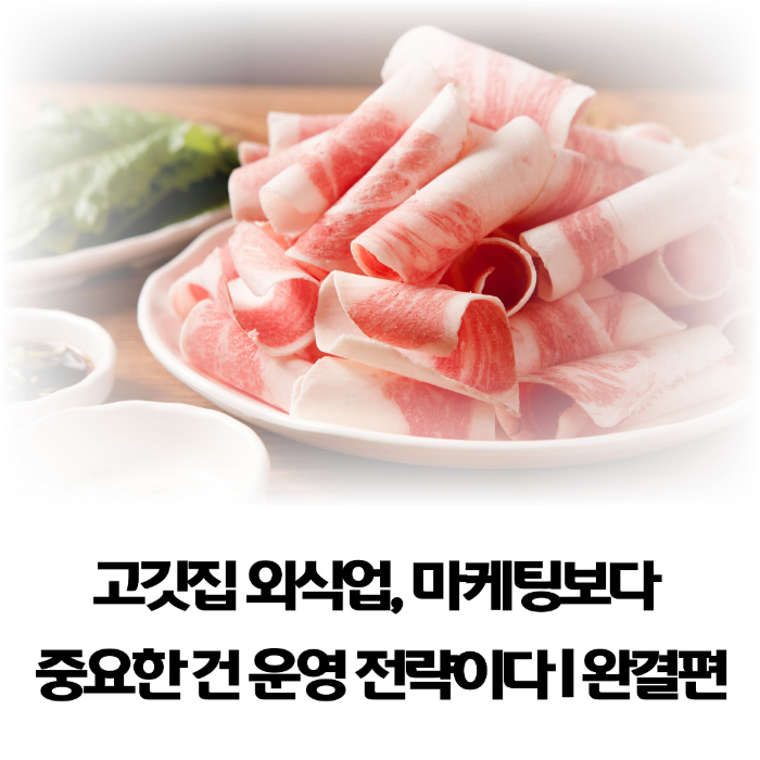 고깃집-외식업