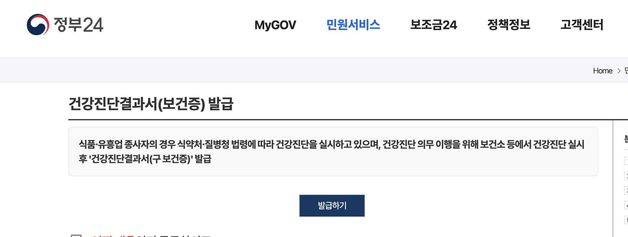 보건증 인터넷발급 방법, 용도, 기간, 발급 병원 총정리