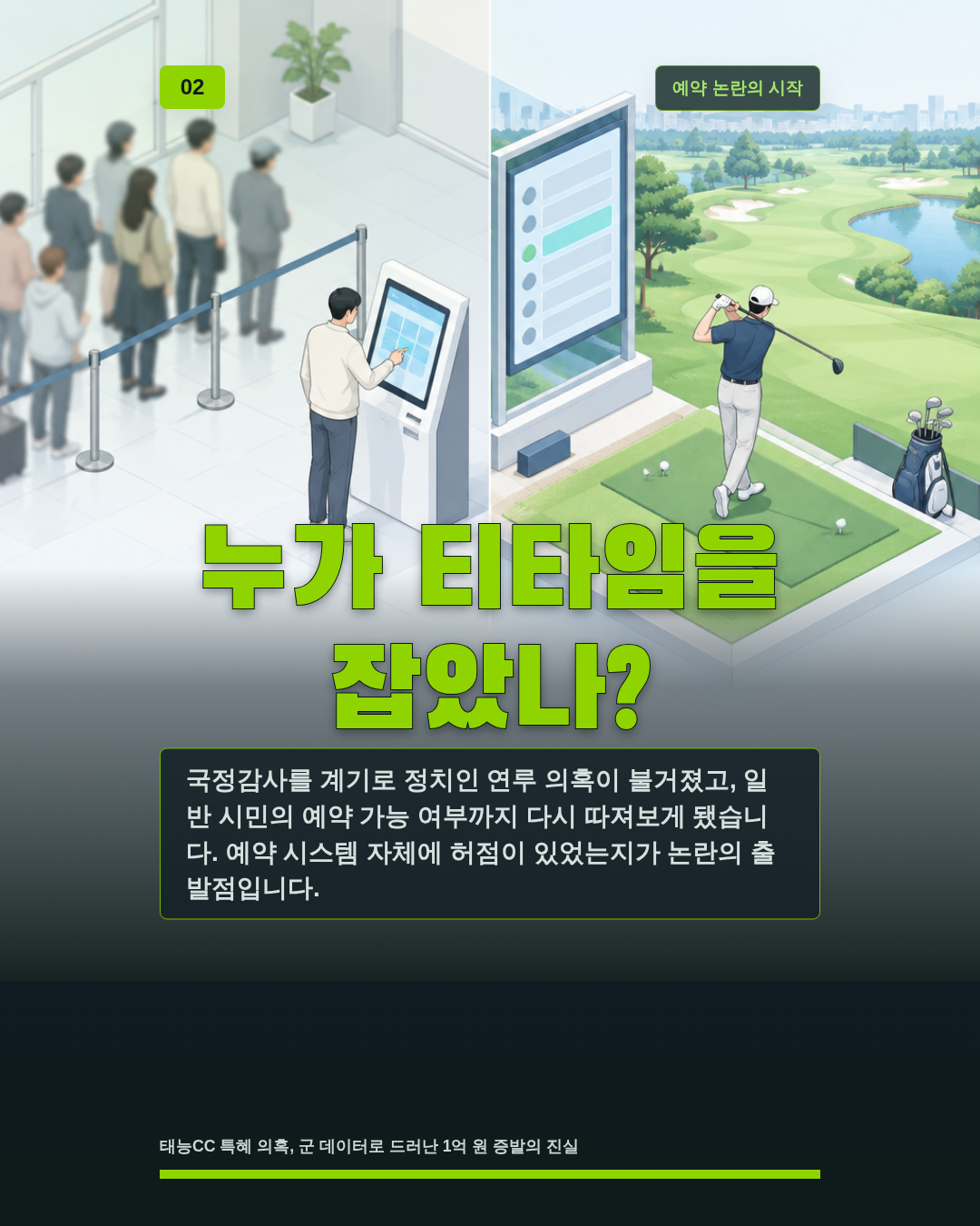누가 티타임을 잡았나?