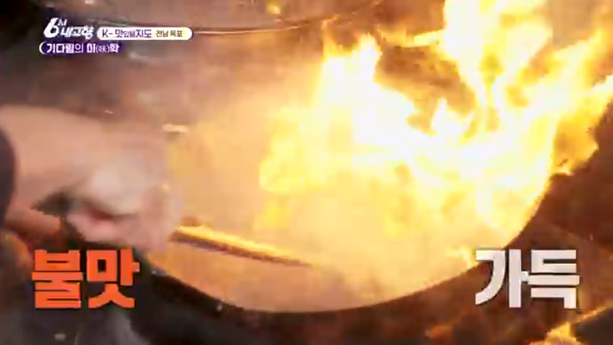 6시내고향(K맛있을지도)