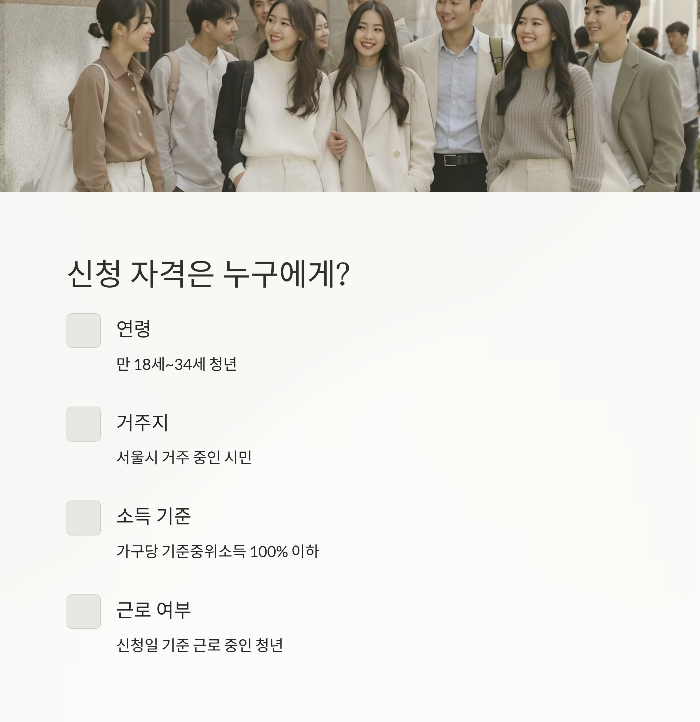 신청 자격 조건 알아보기