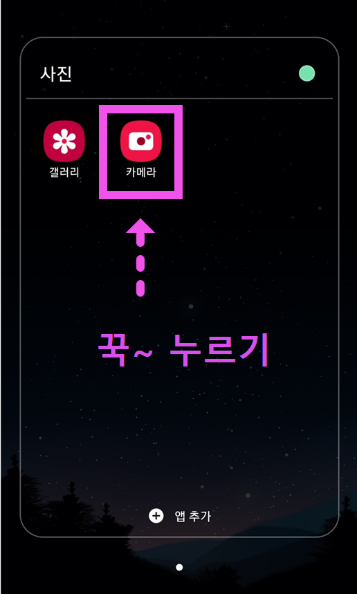 스마트폰 앱 폴더로 묶는 방법 &ndash; 갤럭시 &amp; 아이폰 정리 꿀팁