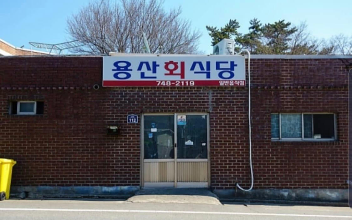 토밥 토요일은 밥이 좋아 제철 회덮밥 경주 맛집
