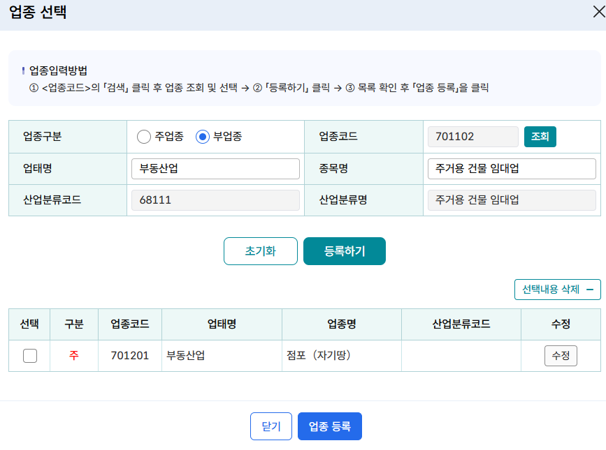 부업종등록