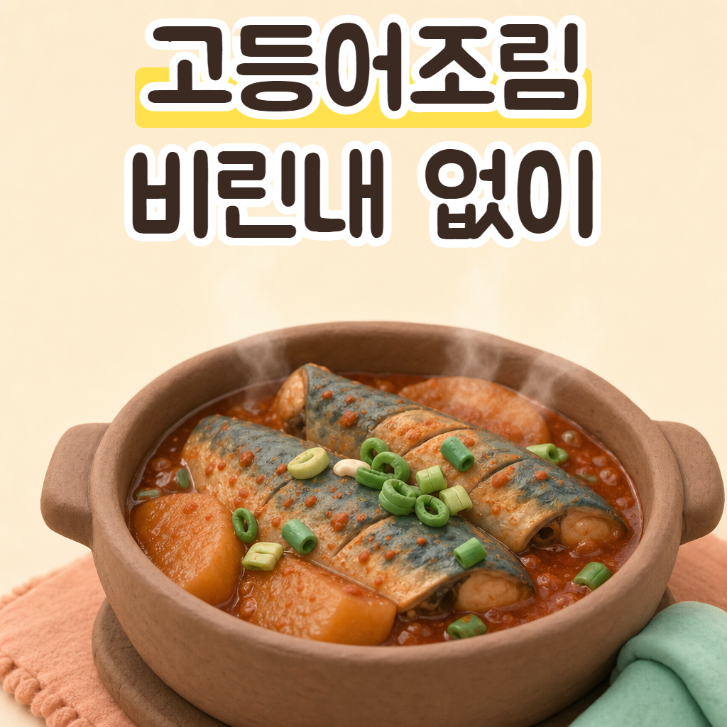 김이 오르는 뚝배기 속 무와 고등어조림