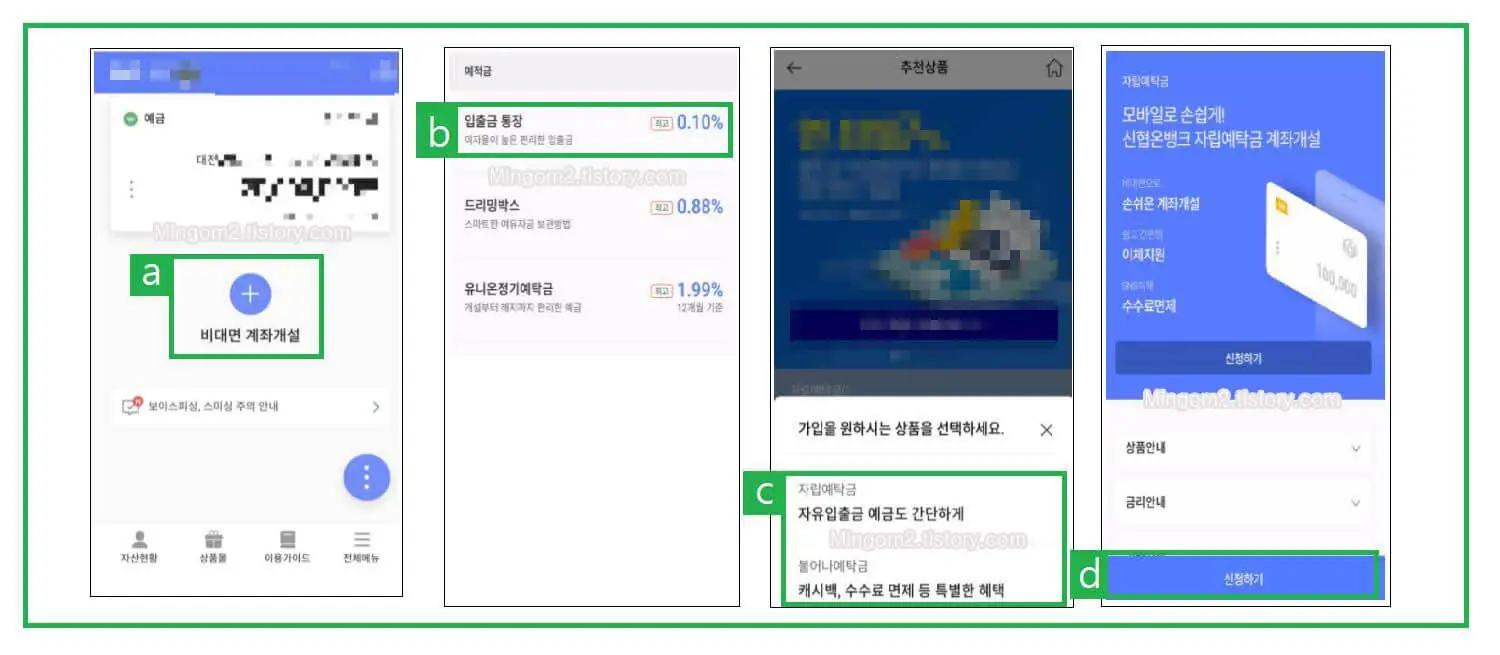 신협 비대면 계좌개설 방법