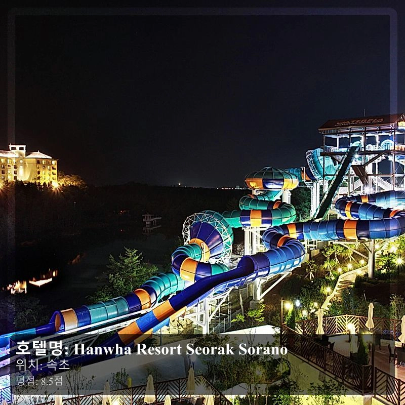 Hanwha Resort Seorak Sorano_7