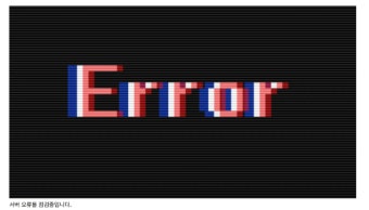 클라우드플레어 접속장애