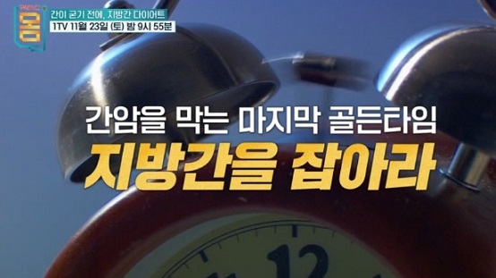 지방간을막아라