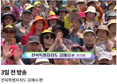  KBS 전국노래자랑 다시보기 