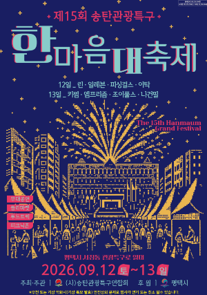 2026 평택 송탄 한마음대축제 일정&middot;출연진, 작년에 직접 가보니