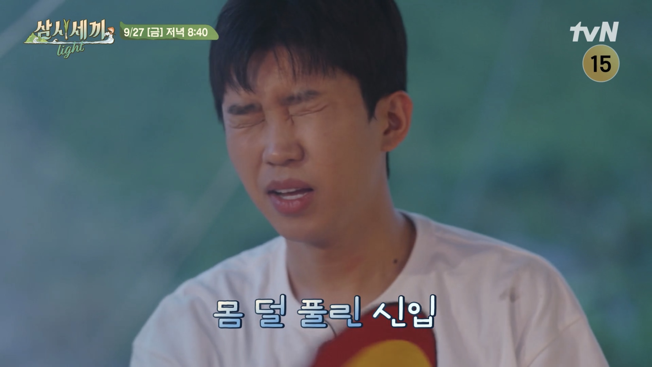 임영웅 삼시세끼 재방송