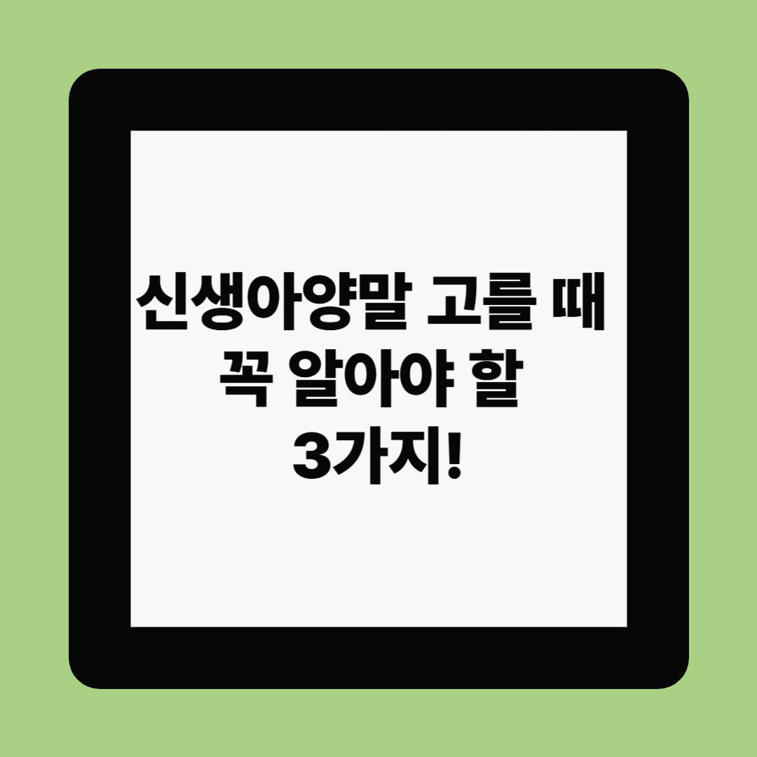 신생아양말 고를 때 꼭 알아야 할 3가지