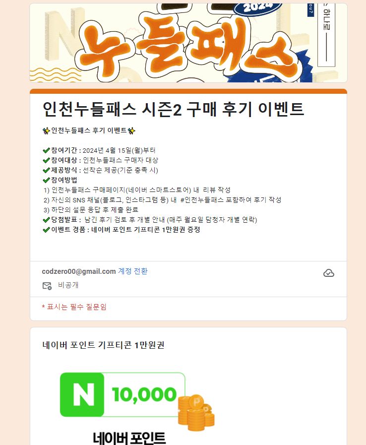 인천누들패스 후기이벤트 화면