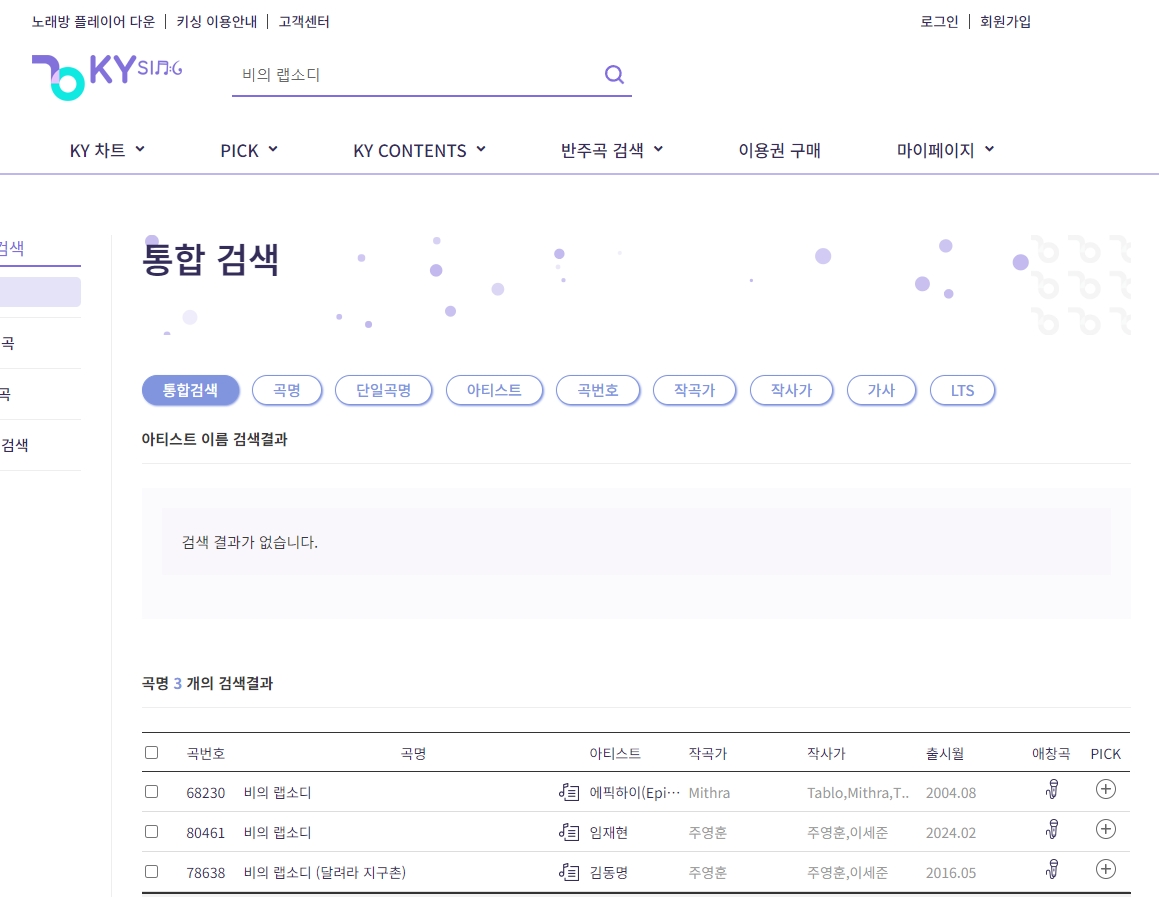 비의 랩소디 검색 결과로 나온 곡 번호와 상세 정보