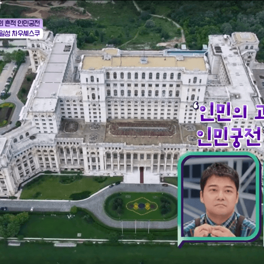 루마니아 인민궁전