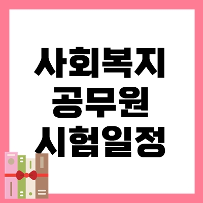 사회복지공무원-thumbnail