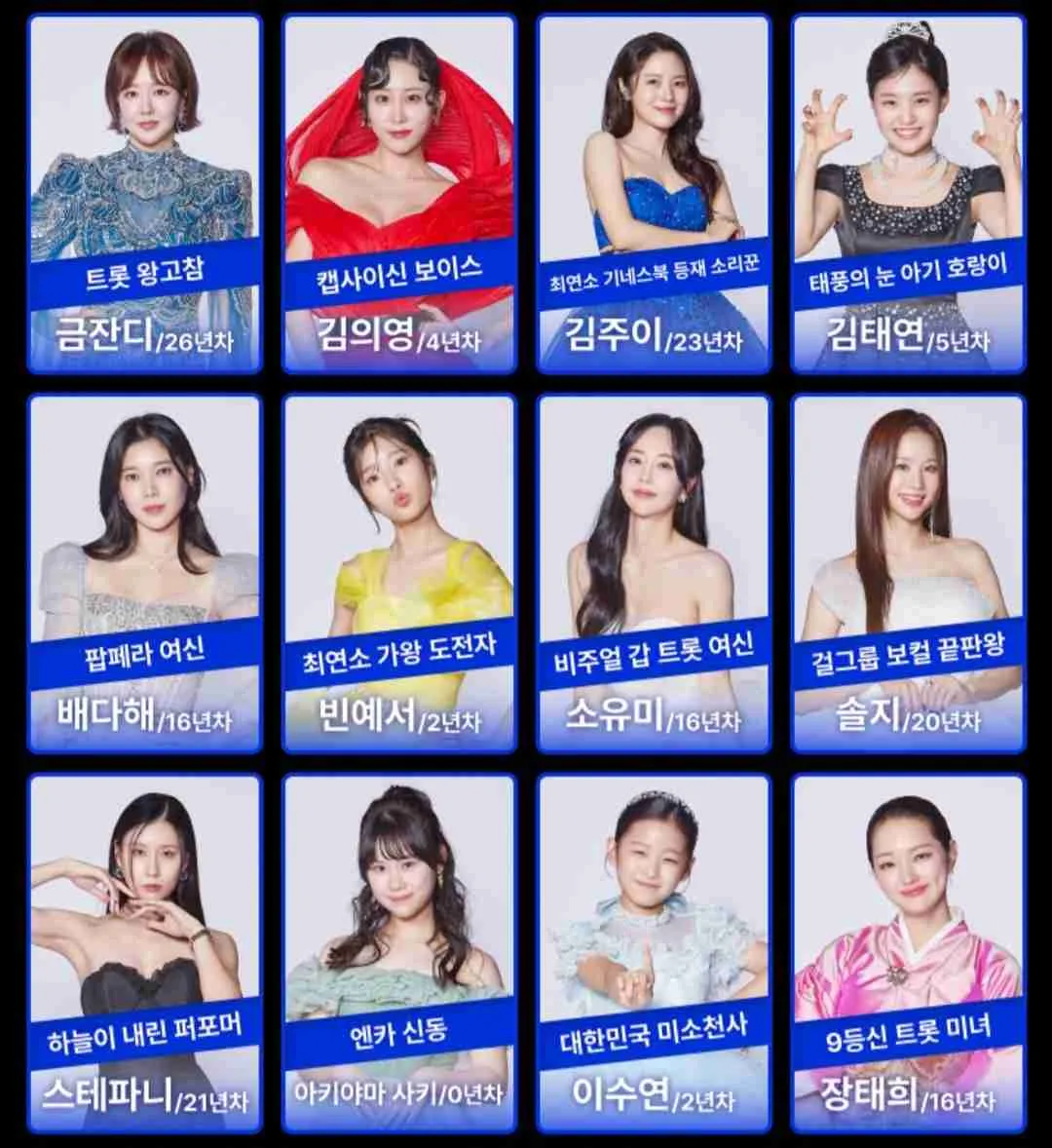 현역가왕3 결승 방청신청 및 판정단 신청 방법 총정리