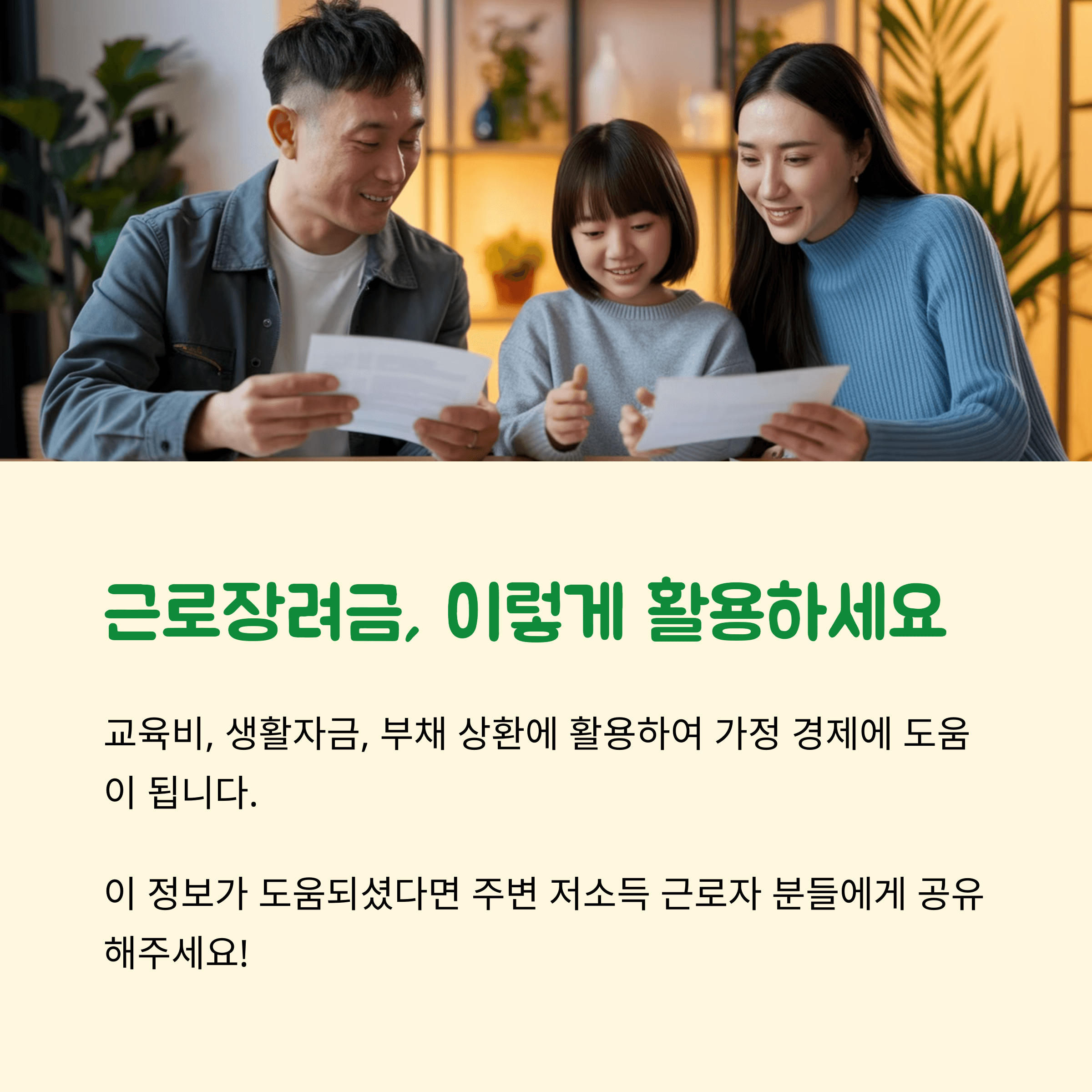 2025 근로장려금&amp;#44; 이번엔 꼭 받자! 놓치면 진짜 손해임다 😤