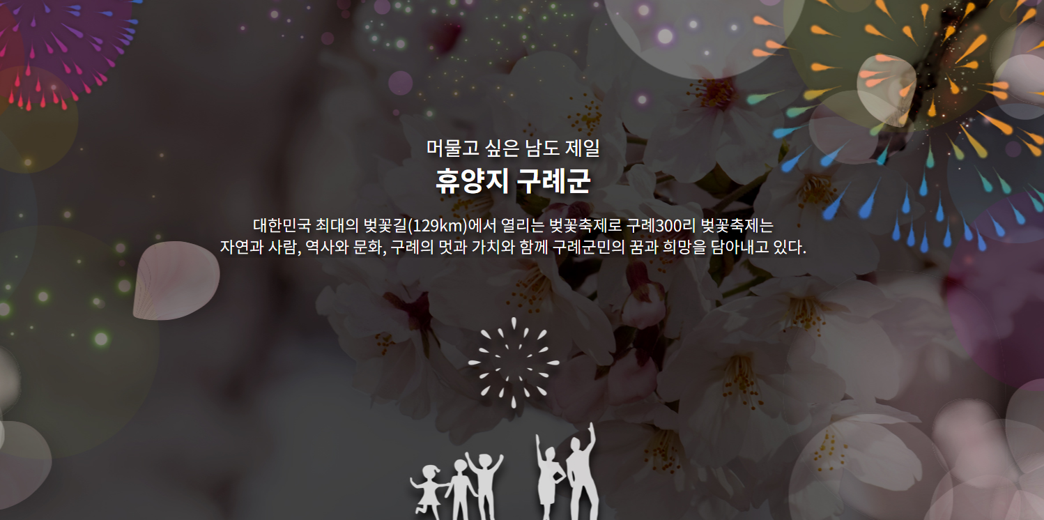 전남 구례 300리 벚꽃축제 한 눈에 모아보기