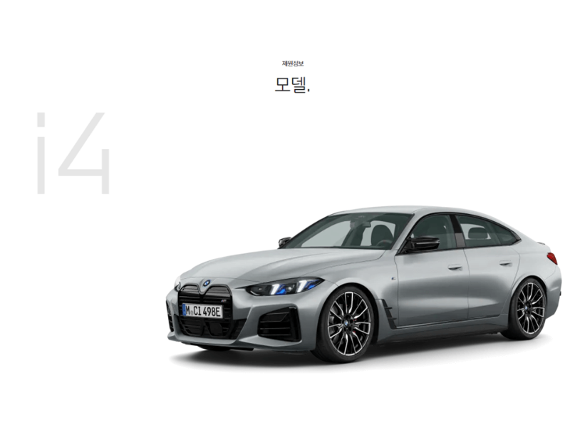 전기자동차 배터리 이상 감지 시 화재신고 시범사업 / BMW iX4