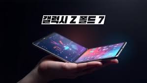 갤럭시Z폴더7