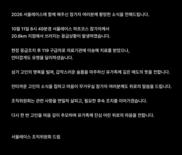 유지원 서울레이스 사망 사고 총정리|KAIST 대학원생·하프마라톤 결승 500m 전·사망 원인·황영조 안전 당부
