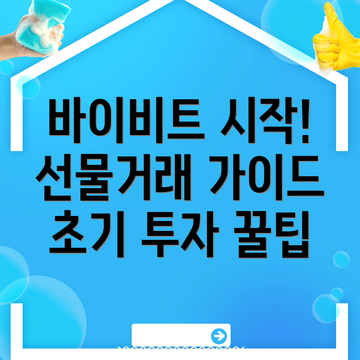 선물거래