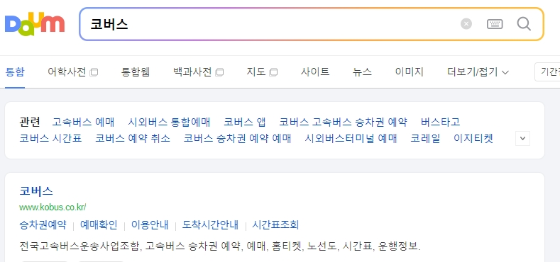 코버스 홈페이지 메인 화면에서 승차권 예매 메뉴를 확인하는 모습