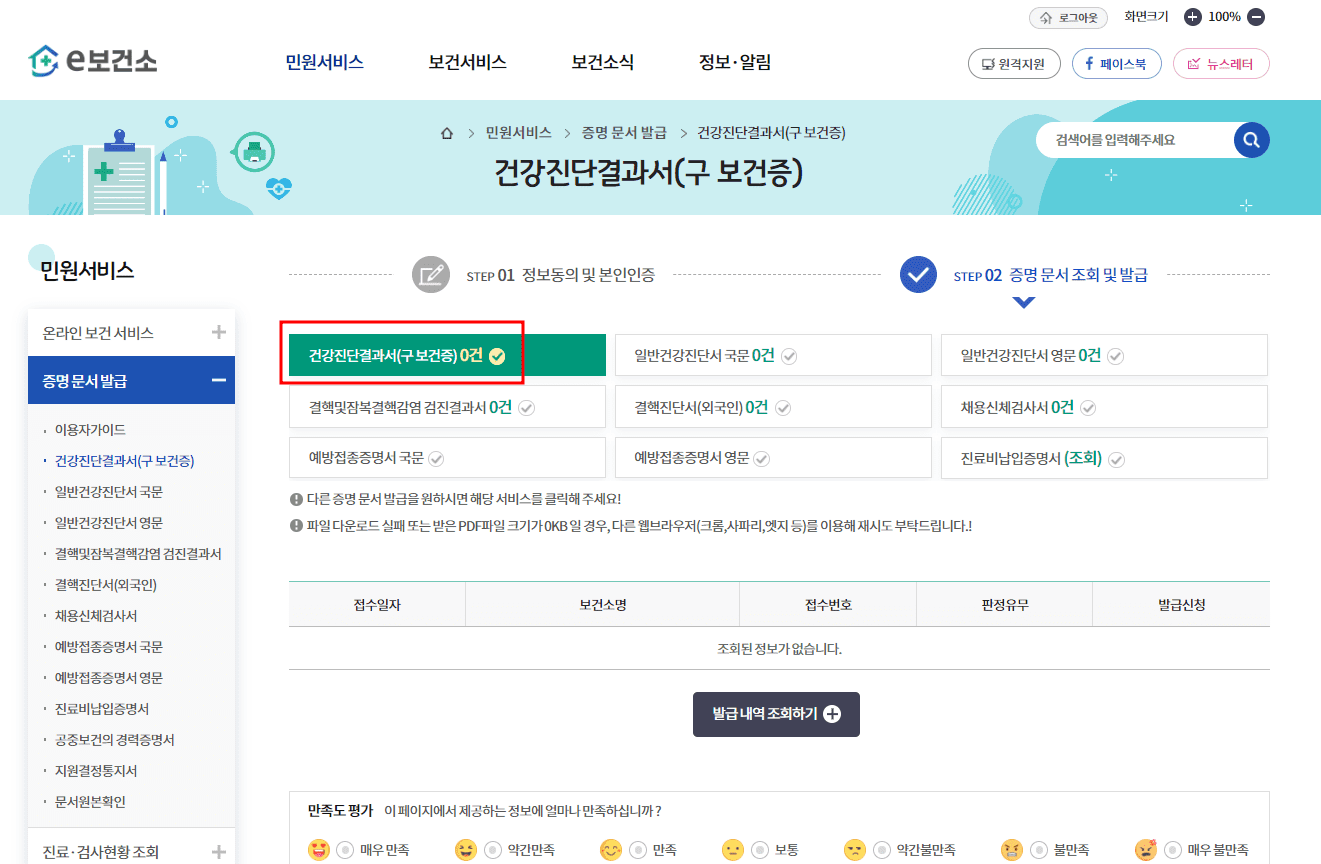 e보건소 보건증 발급하기