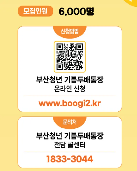 부산청년-기쁨두배-통장-바로-신청