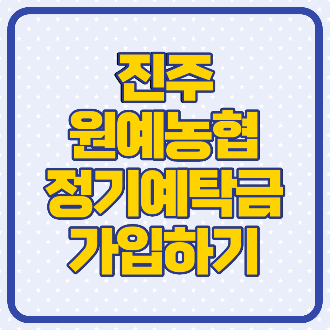 진주원예농협
