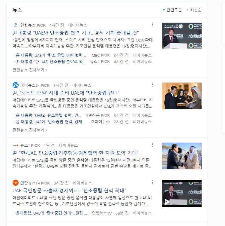 탄소중립 관련주