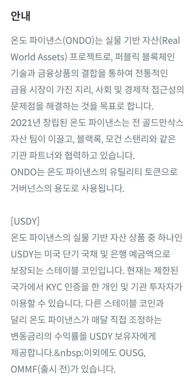 온도파이낸스 코인 시세 전망