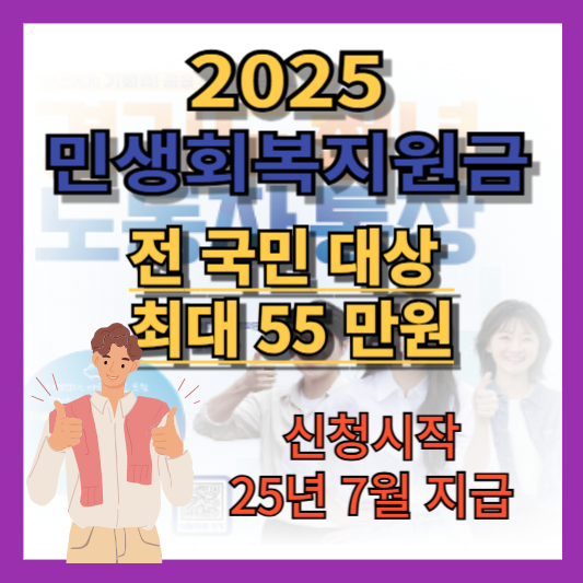 민생회복쿠폰