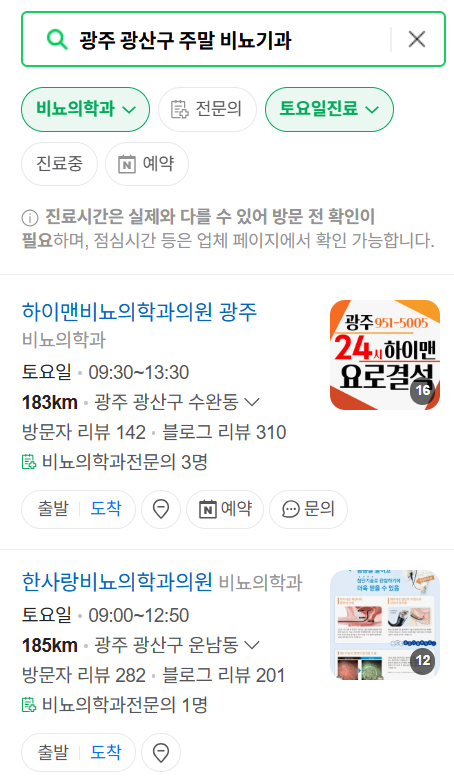 광산구 토요일 일요일 진료 비뇨기과 목록 ❘ 주말 공휴일 문 여는 병원 총정리