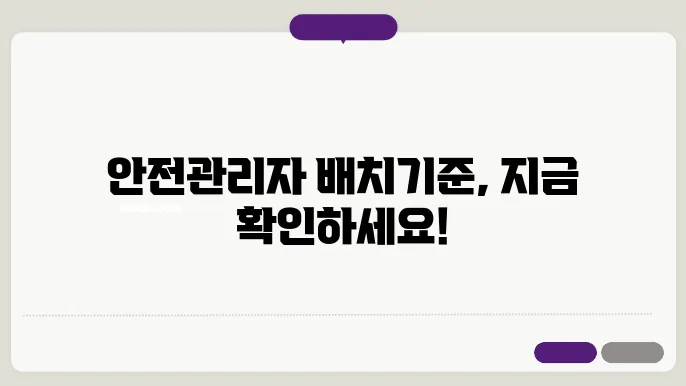 안전관리자 교육 관련