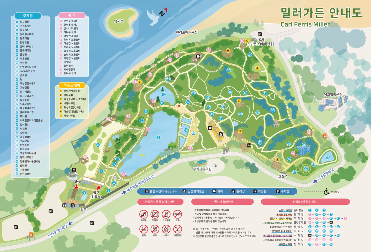 밀러가든 안내도