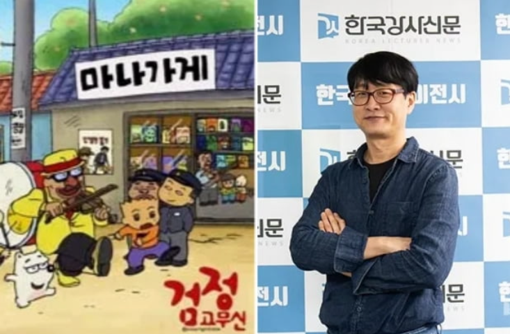 검정고무신 작가 이우영