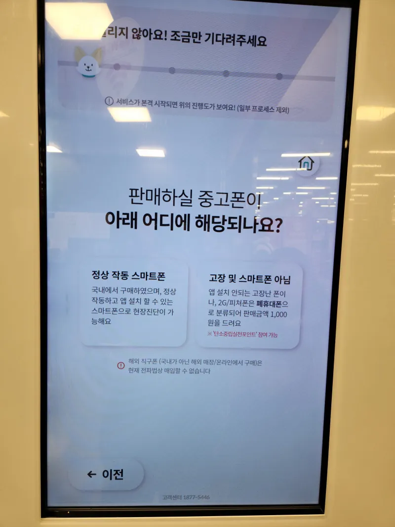 민팃을 통한 중고폰 판매 사용자 경험과 팁 사진 후기
